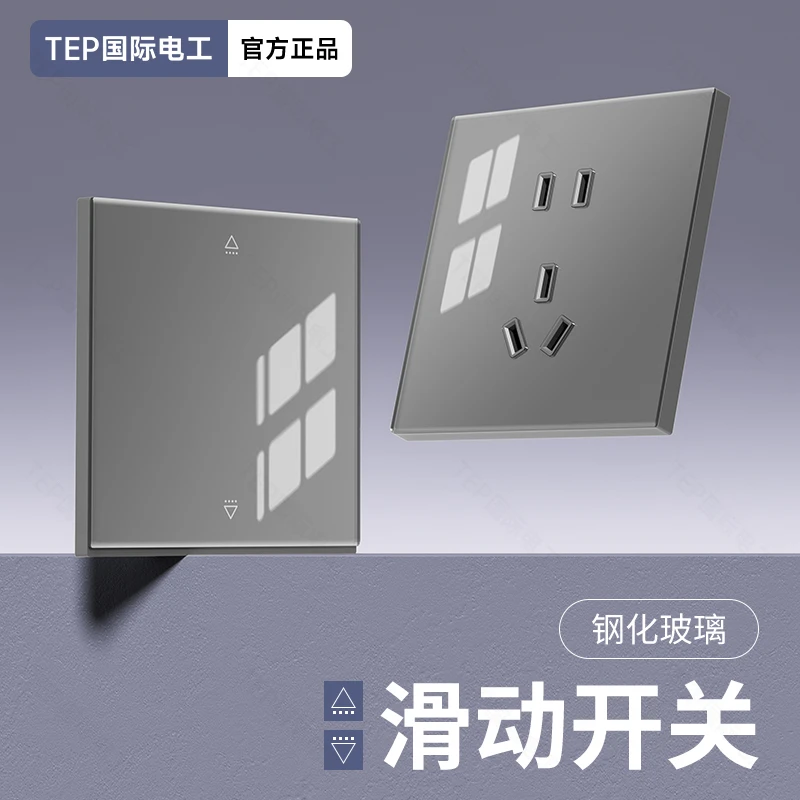 TEP国际电工暗装86型钢化玻璃灰色滑动开关插座面板家用一开五孔