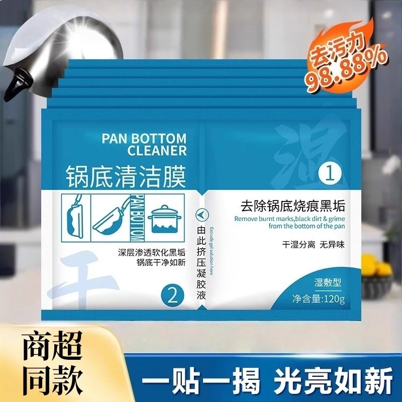 锅底清洁贴膜黑垢清洁剂洗锅底神器强力除黑剂重油污去黑焦