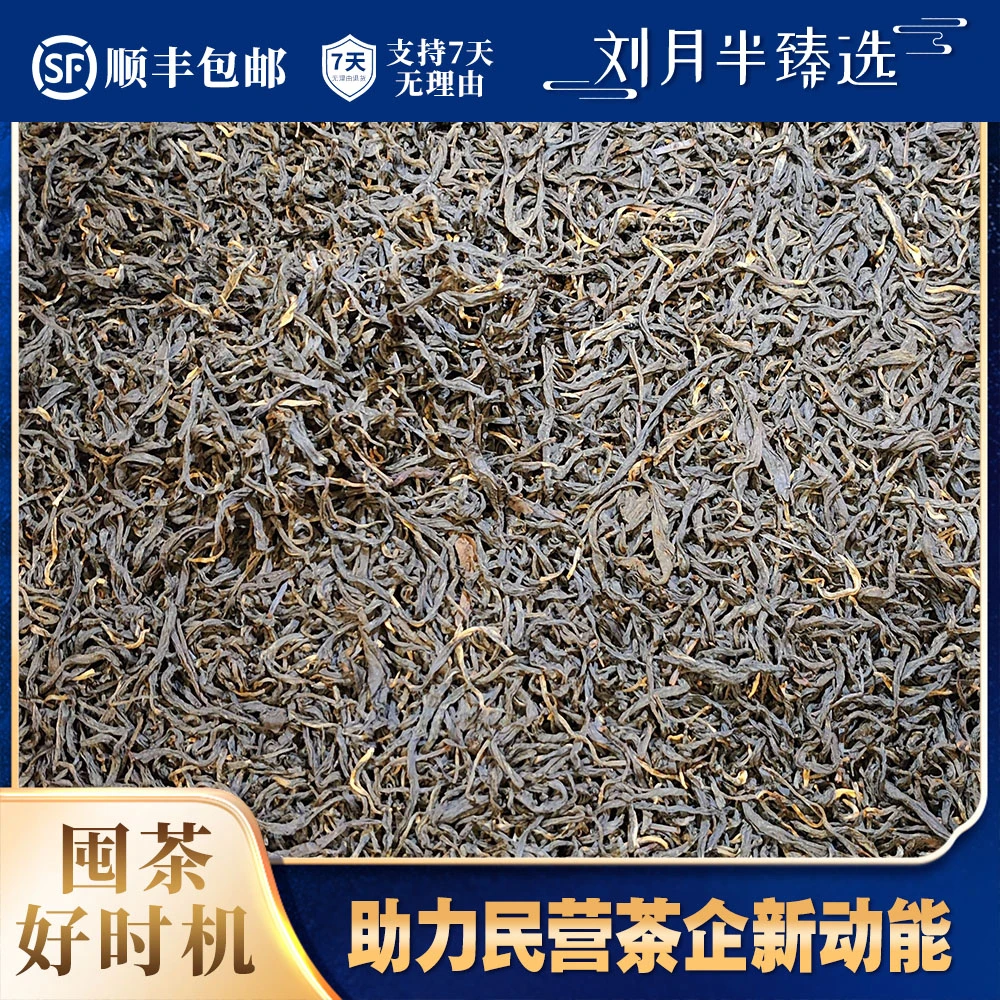 【观山界】2025年头春 凤庆锦绣茶祖实身苗 古树红 功夫红茶