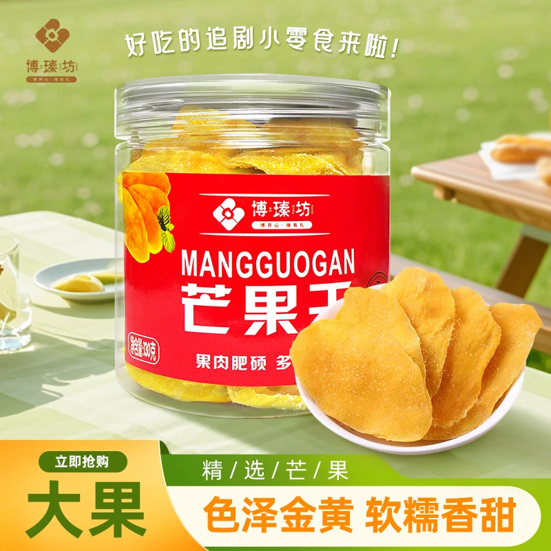 【博瑧坊】芒果干130g罐装酸甜软糯办公室休闲年货果脯零食果干