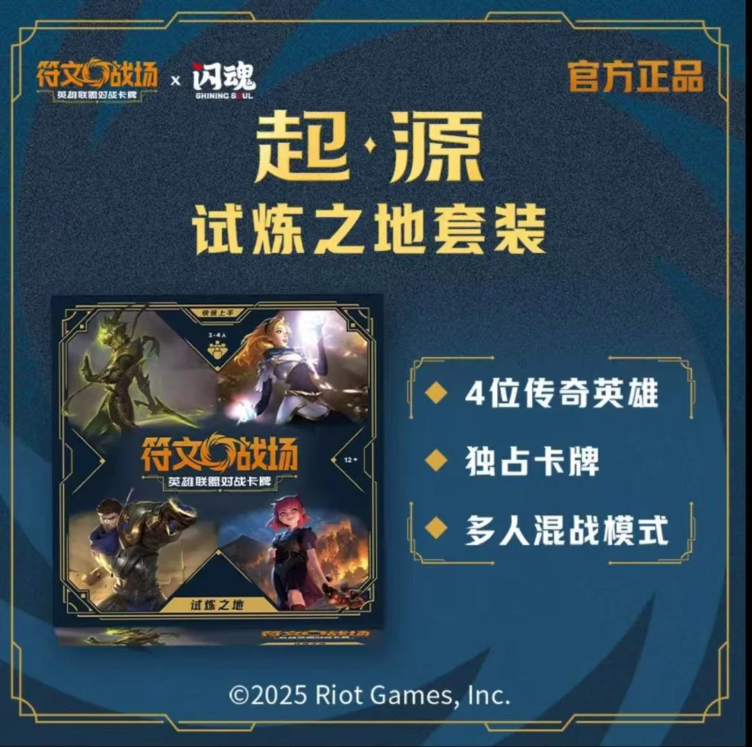 【符文战场】英雄联盟对战卡牌起源试炼之地拆盒【代拆】