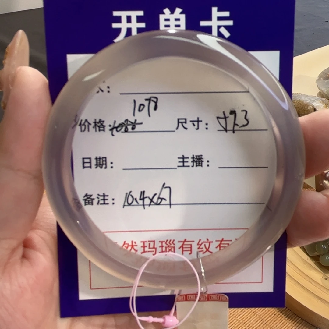 玛瑙/玉髓手镯未镶嵌