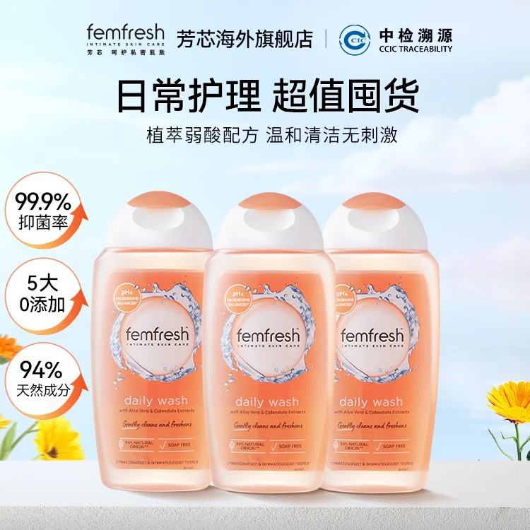 英国芳芯femfresh护理温和清洗私护抑菌私密液洗液小花园缇玛女性