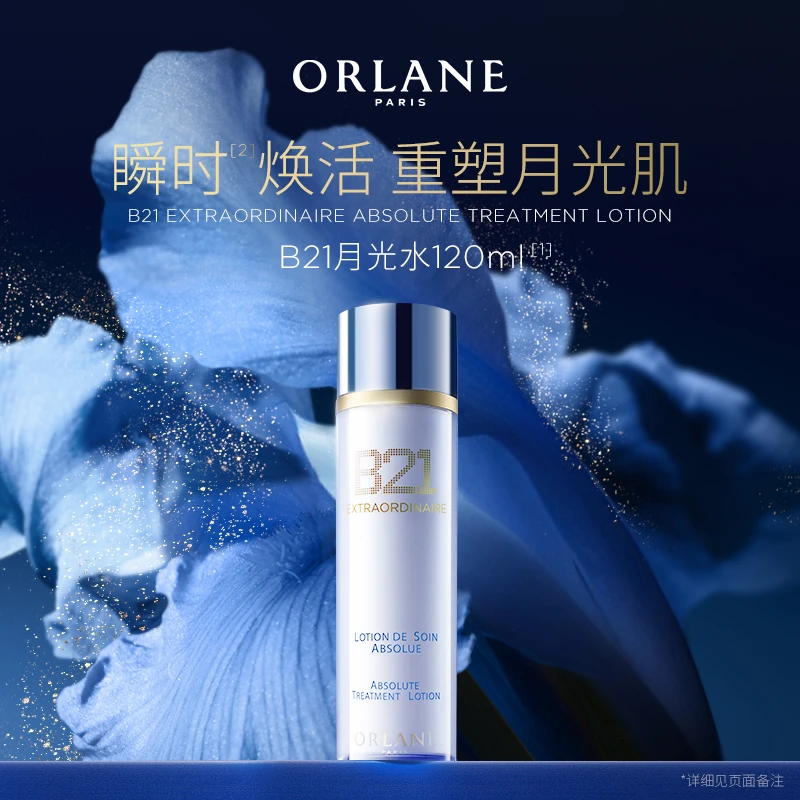 ORLANE幽兰B21月光水120ml官方舒缓保湿抗皱