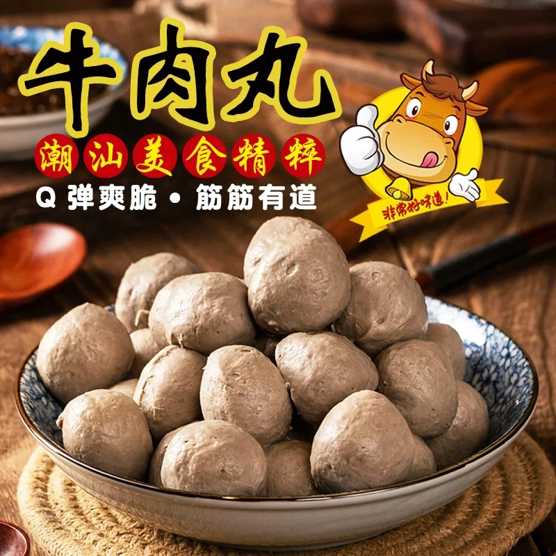 潮汕牛肉丸（净含量：500g)