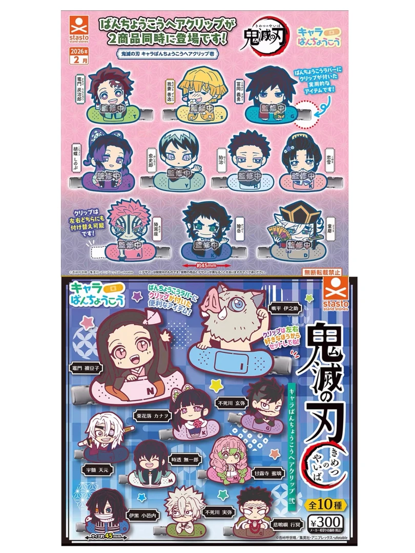 日本正版 STASTO第二弹《鬼灭之刃》创口贴造型盲盒(代拆)