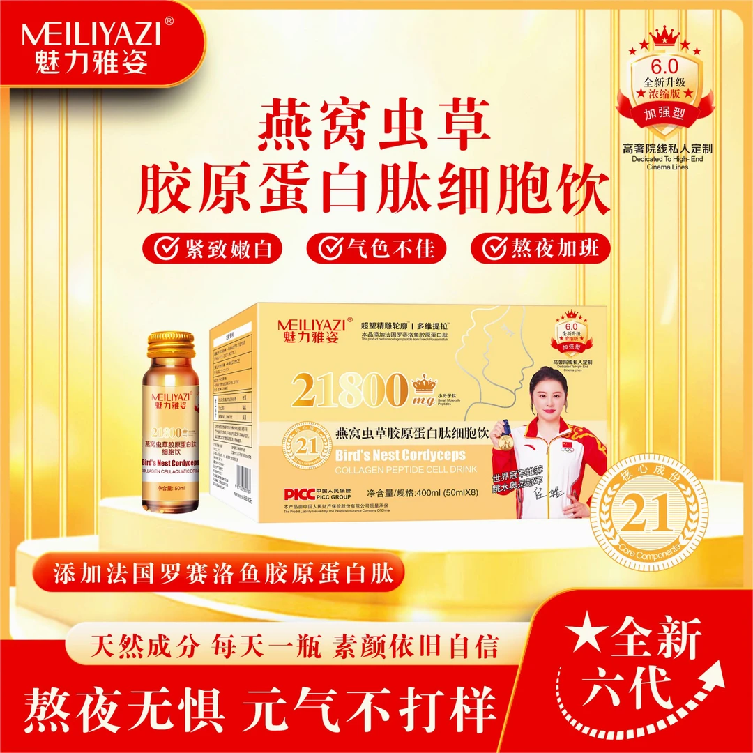 【欧阳白浅推荐】全新升级6.0超塑精雕紧致提拉细胞蛋白饮*年卡