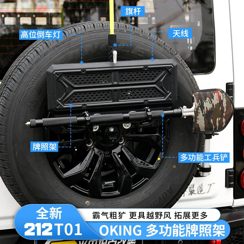 新款212T01备胎牌照架车牌架改装旗杆架天线工兵铲北汽212外观件