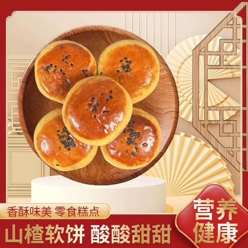 姚和山楂软饼云南特产山楂糕山楂馅传统糕点新中式点心零食小吃