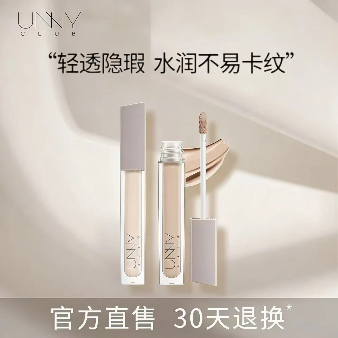 unny悠宜遮瑕 unnyclub悠宜轻润无瑕遮瑕液 F系列