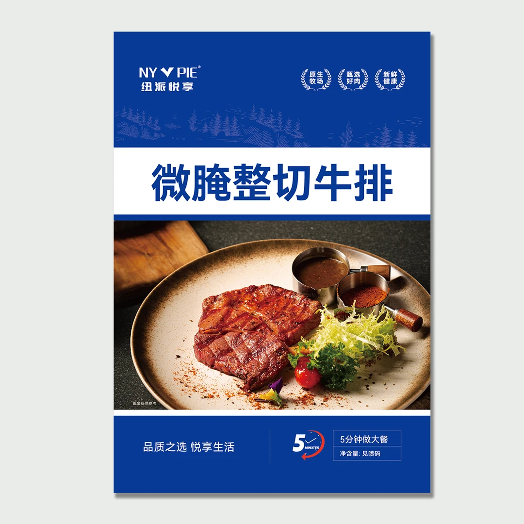 【蕊蕊专属】纽派悦享 微腌整切板腱牛排套餐100g*13片