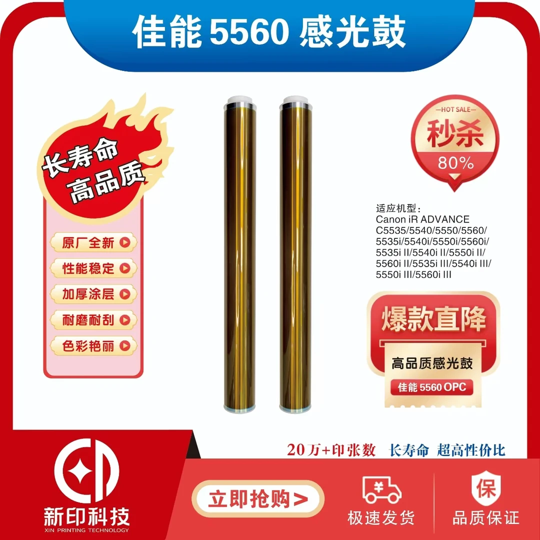 适用佳能5560鼓芯