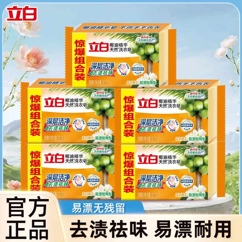 【到手10块】立白洗衣皂去渍祛味耐用大块不易断裂易漂洗内衣