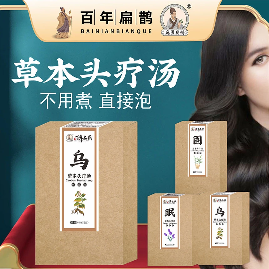 【正品保障】头疗洗发汤原液包乌发固发养发何首乌生姜草本免熬煮-1