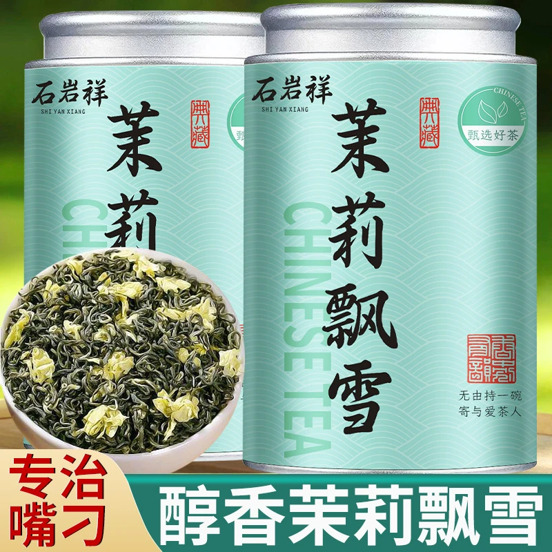 6A特级茉莉飘雪正宗横县茉莉花茶2025新茶浓香绿茶八窨一提德鸿香