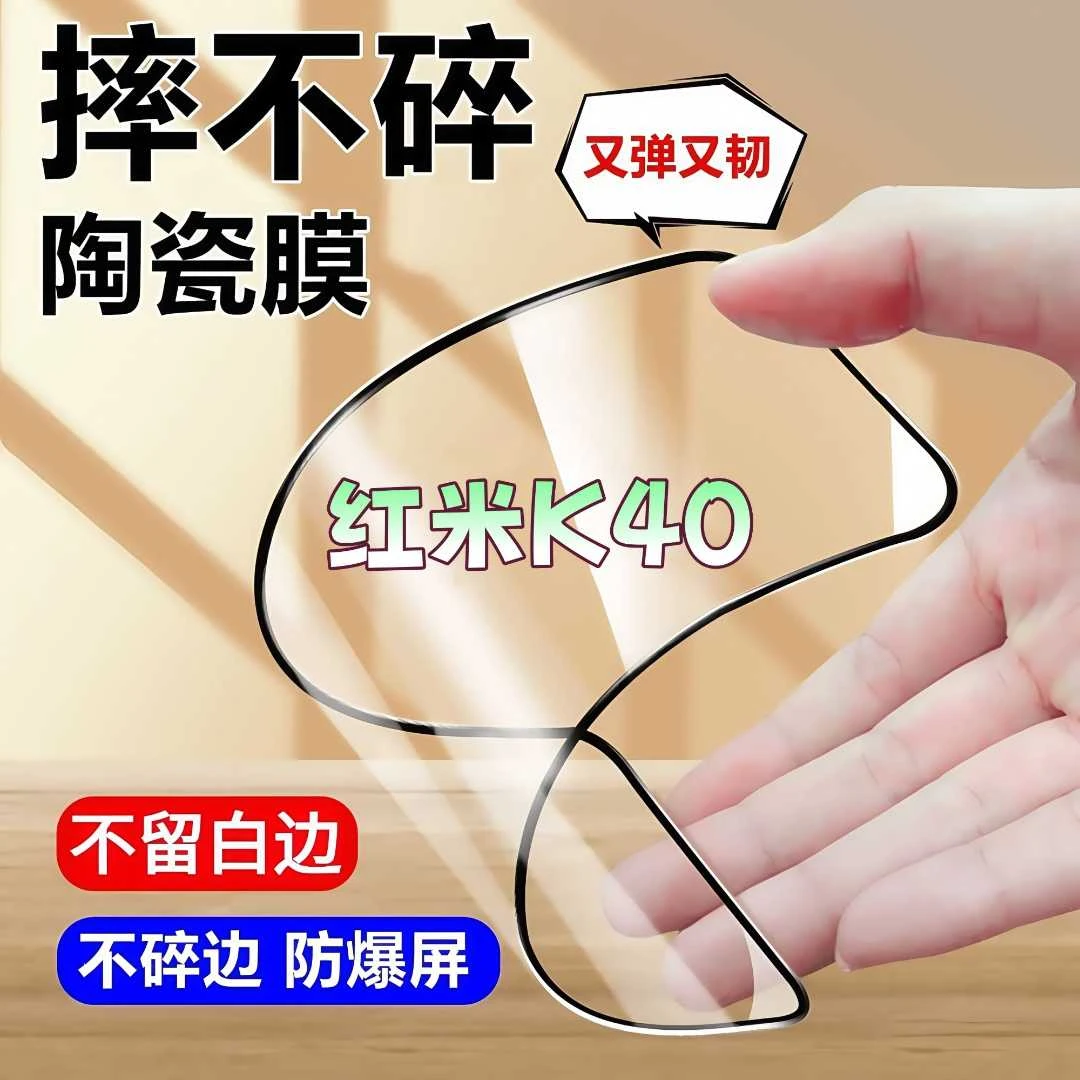 适用红米K40陶瓷膜全屏覆盖防爆不碎边防窥膜超清全屏护眼手机膜