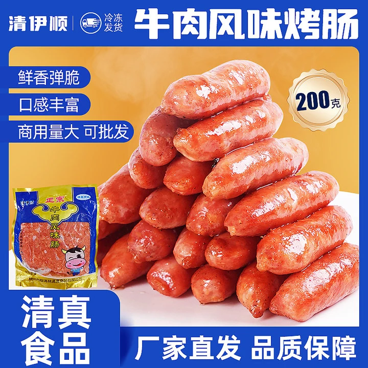 清真牛肉风干肠200g*3袋韩式烤肠韩式风味肠