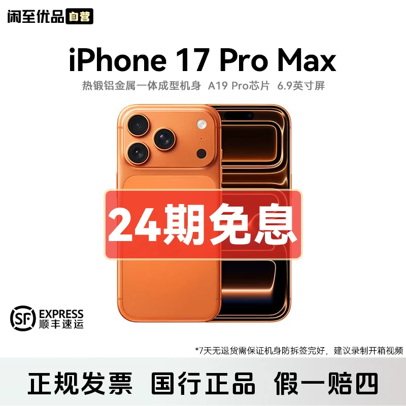 未拆封 Apple/苹果 iPhone17 ProMax【24期免息】国行原装正品手机