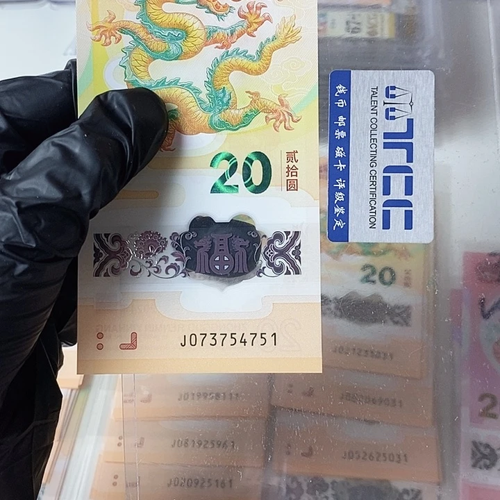 塑料龙钞073754751福利