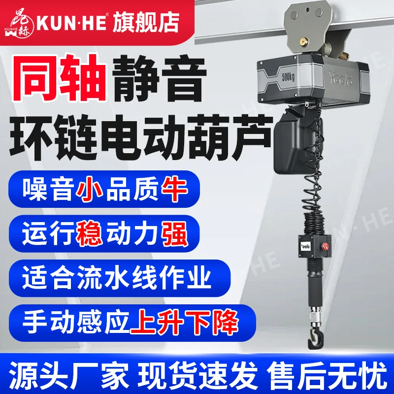 同轴环链电动葫芦光电感应智能提升机上升工位平衡吊链条式吊机