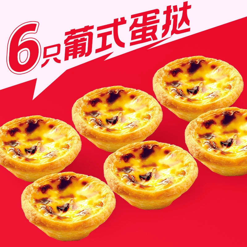 【代下单】肯德基 堂食/打包 下午茶葡式蛋挞6个电子券（每日限1单）