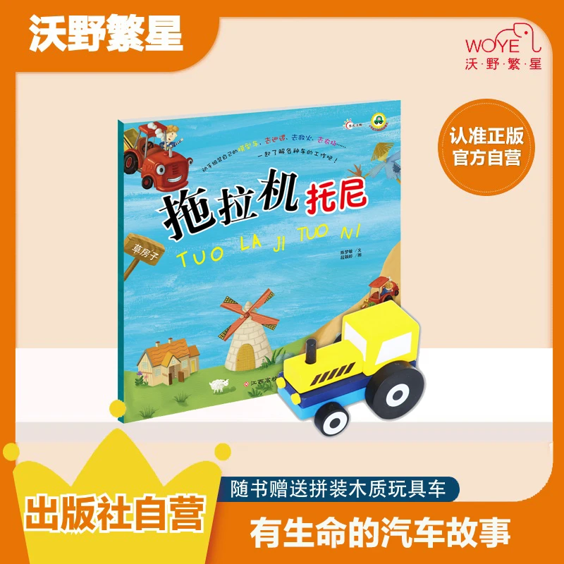 小车迷 拖拉机公交车小火车