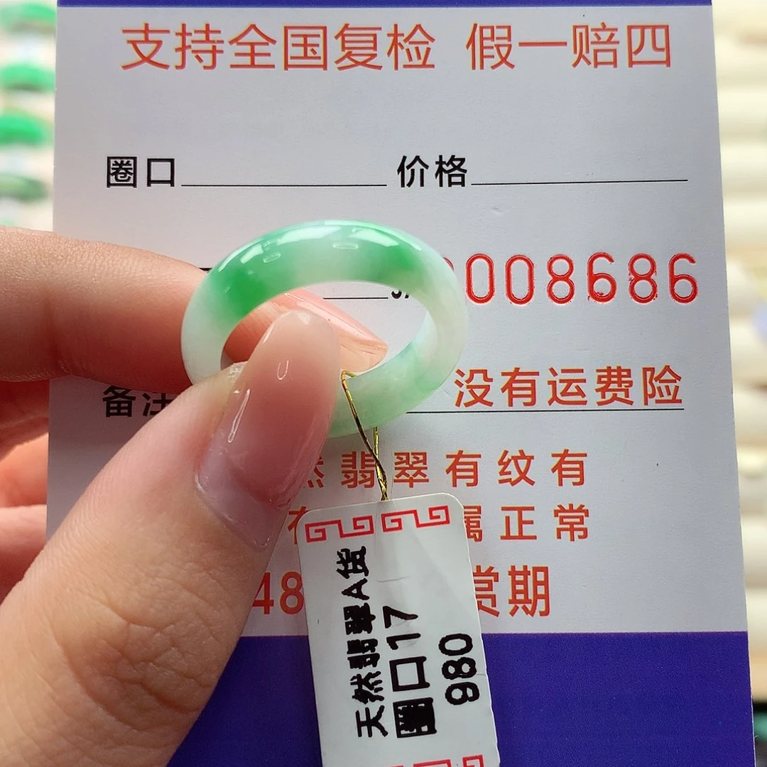 翡翠戒指未镶嵌17号