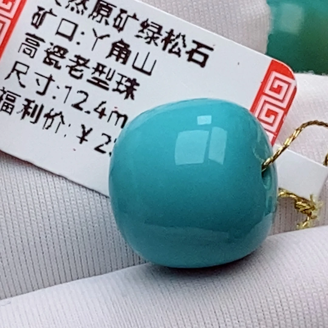 未镶嵌绿松石珠珠