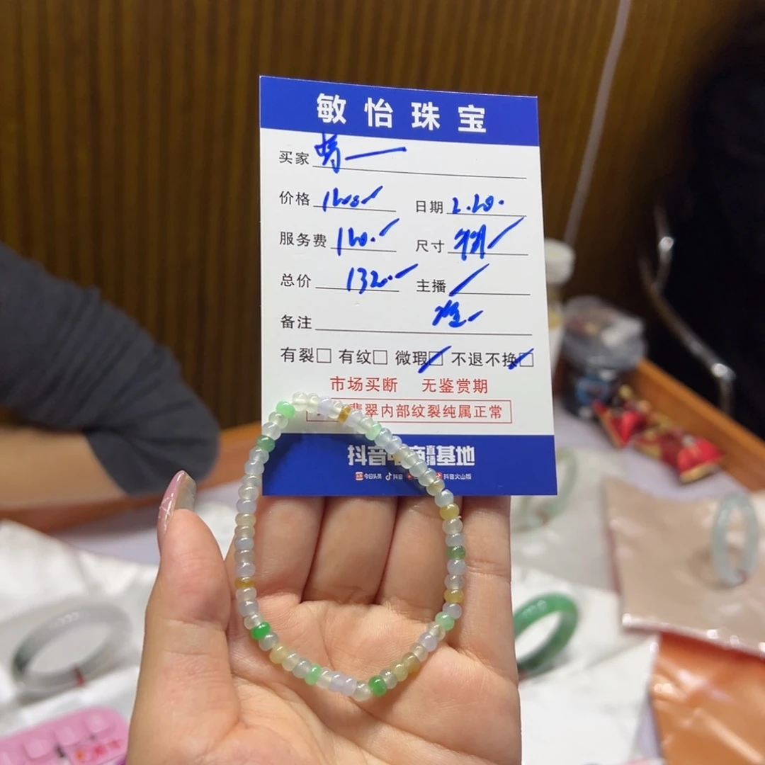 翡翠手链未镶嵌背****堂买断不退不换