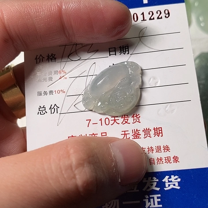 查***.定制翡翠未镶嵌不退