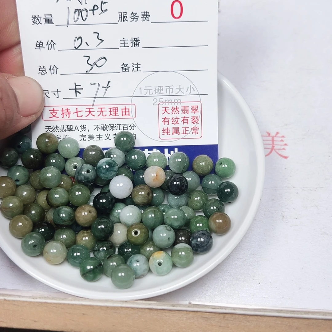 辉***子翡翠散珠老五翡翠