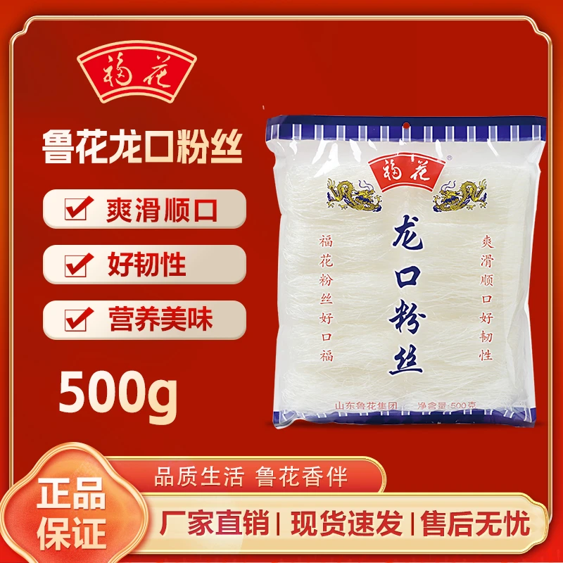 福花粉丝龙口粉丝绿豆粉丝火锅麻辣烫海鲜细粉家用粉丝500g