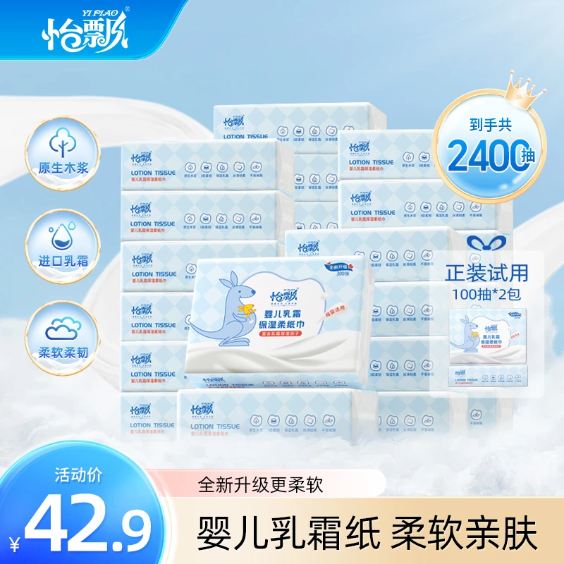 怡飘云柔巾100抽大包婴儿柔软亲肤乳霜保湿纸新生儿母婴家庭抽纸