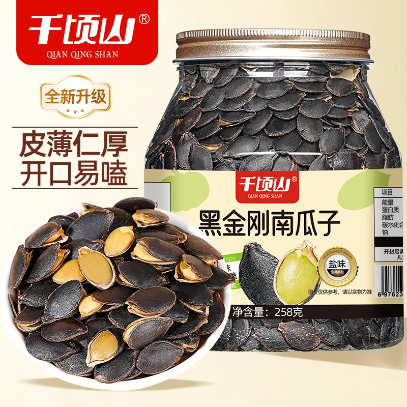 千顷山黑金刚南瓜子258g罐新货大颗粒盐味薄皮开口南瓜籽坚果炒货