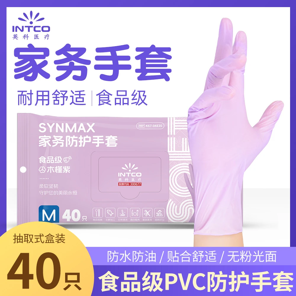英科一次性手套加厚耐用pvc食品级木槿紫厨房家务洗碗多功能防护