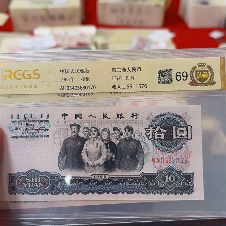 其他普通金属三套十元大团结单张封装评级69分