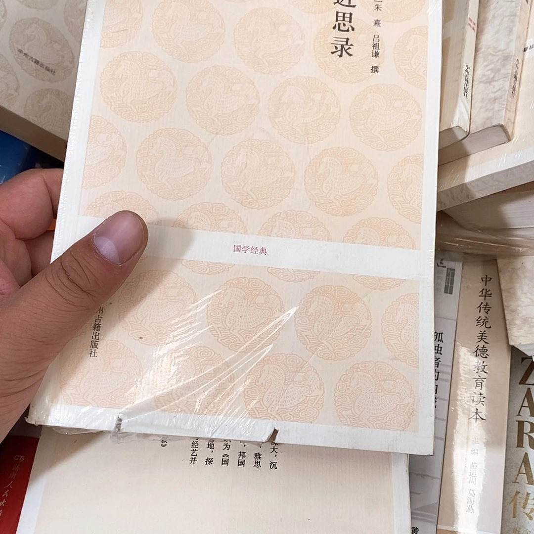 近思录…………锯口………………