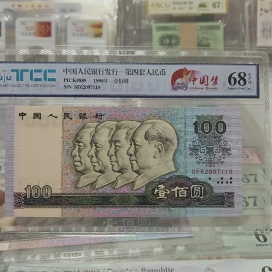 90年100元全新绝品趣味漏金沙福利一张