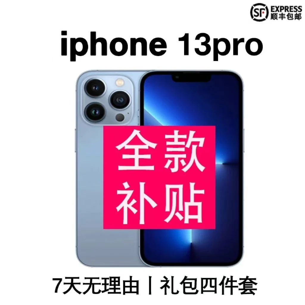 99新 Apple/苹果 【全款补贴】13Pro双卡双待5G全网通国行正品