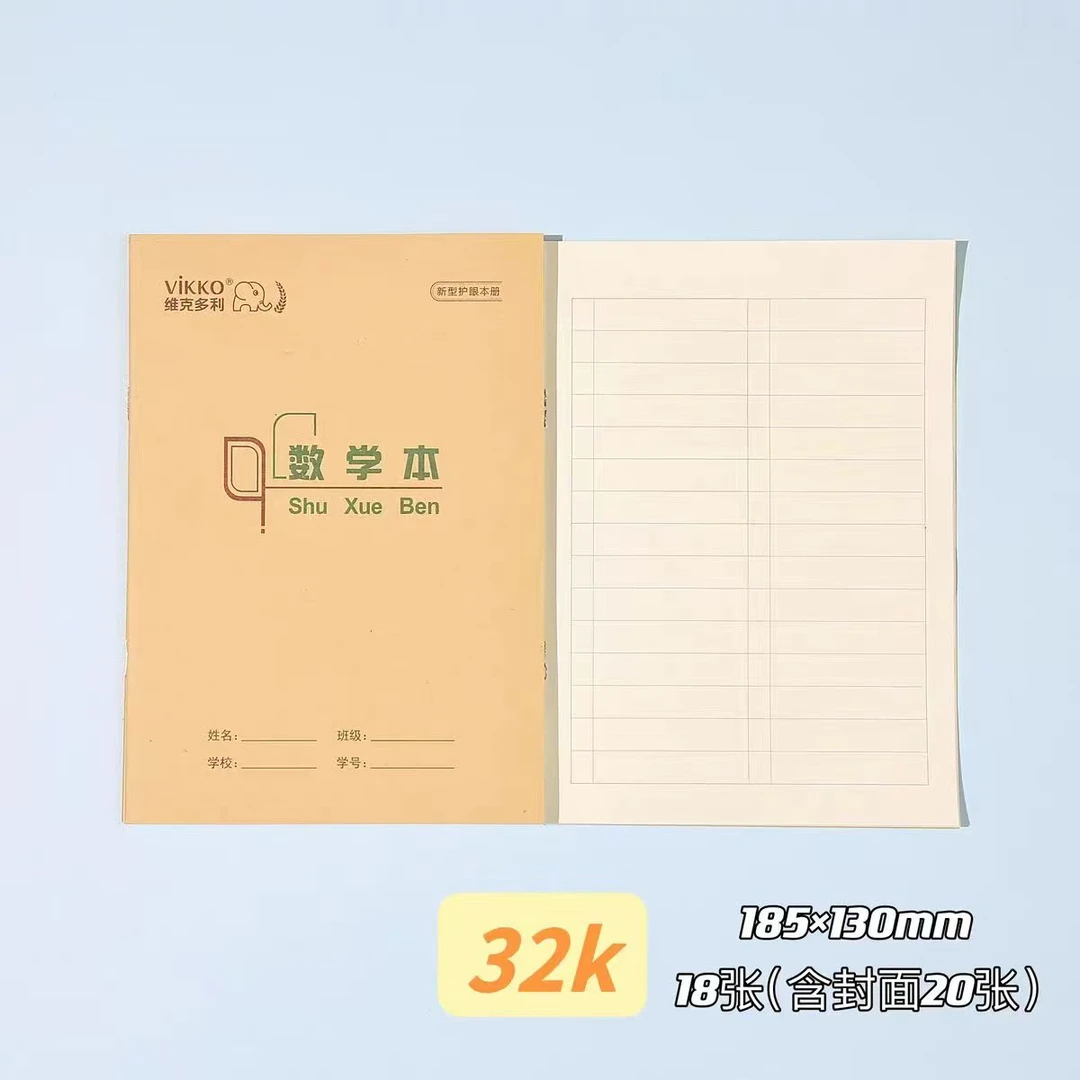 维克多利32k数学拼音本书写本中字本造句本小字本10包100本