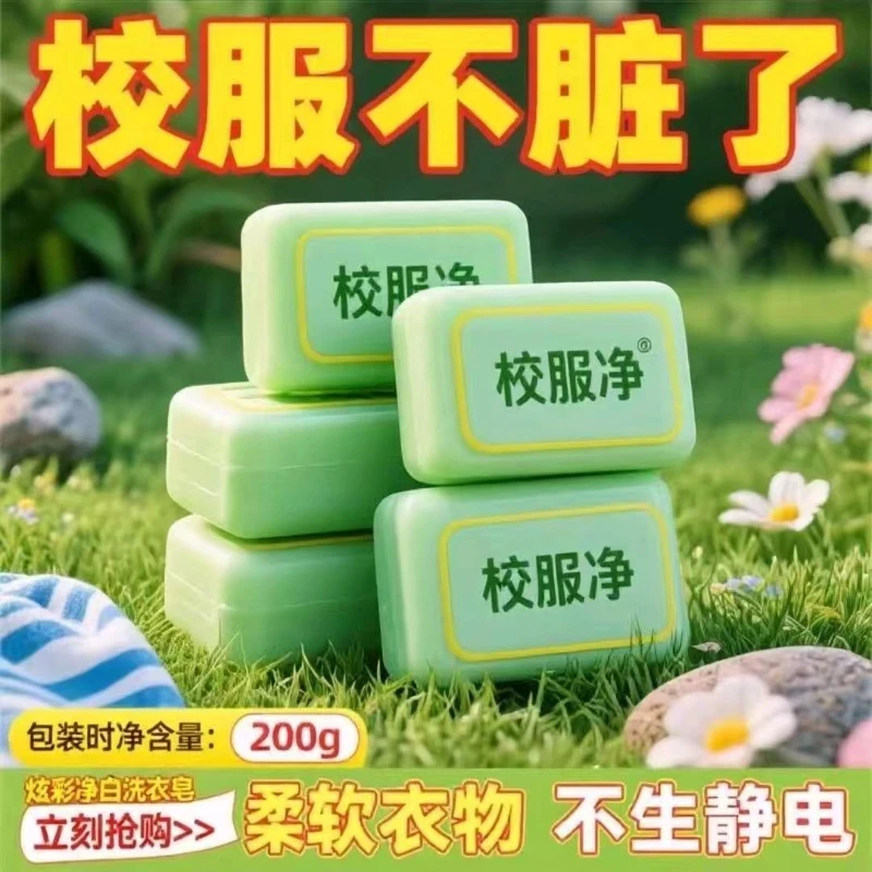 校服净正品大块装洗衣皂学生衣物去黄去渍留香亮白活氧去面膜碗