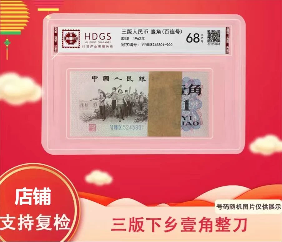 退市非流通第三版背绿1角