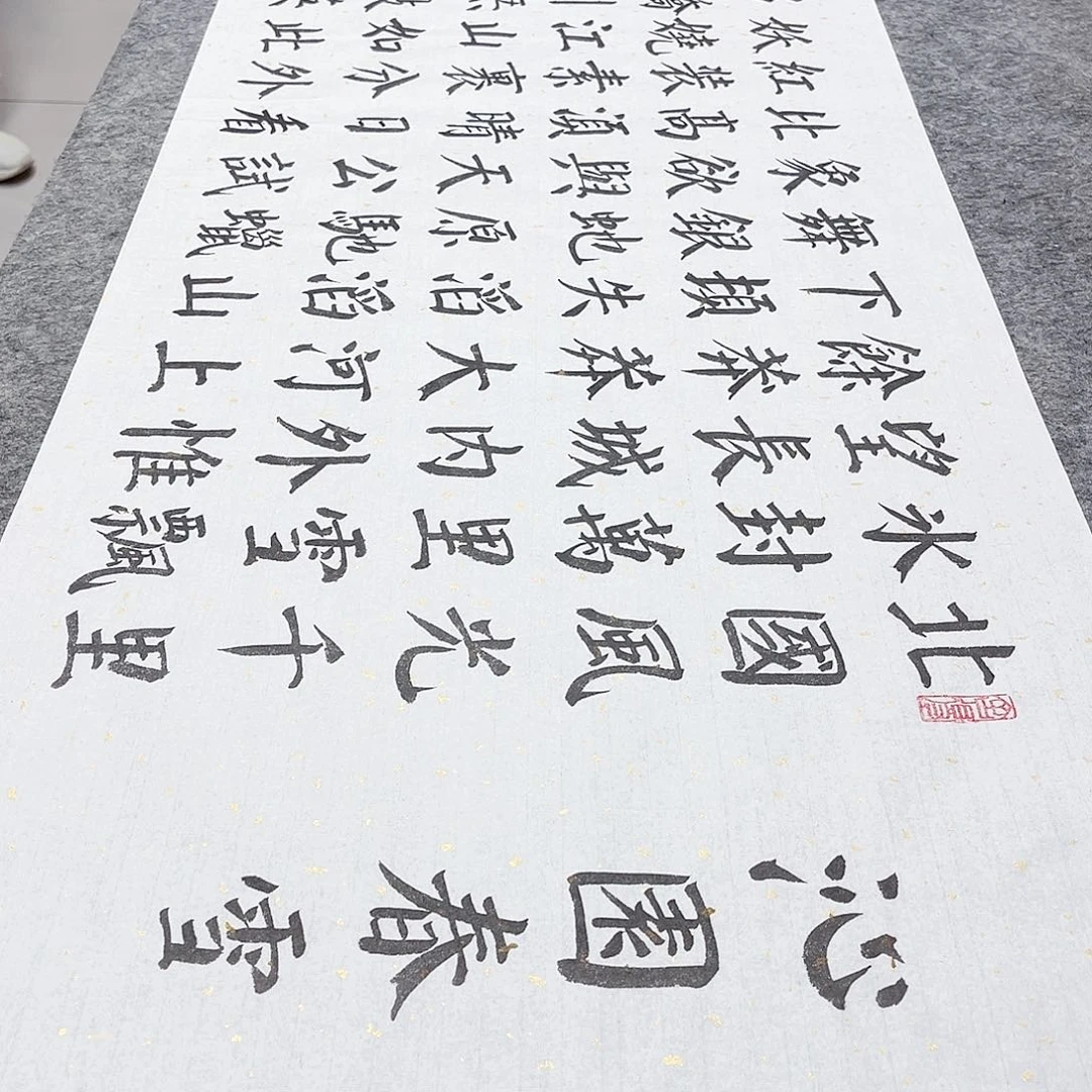 书法沁园春雪颜体楷书全文手写颜体楷书