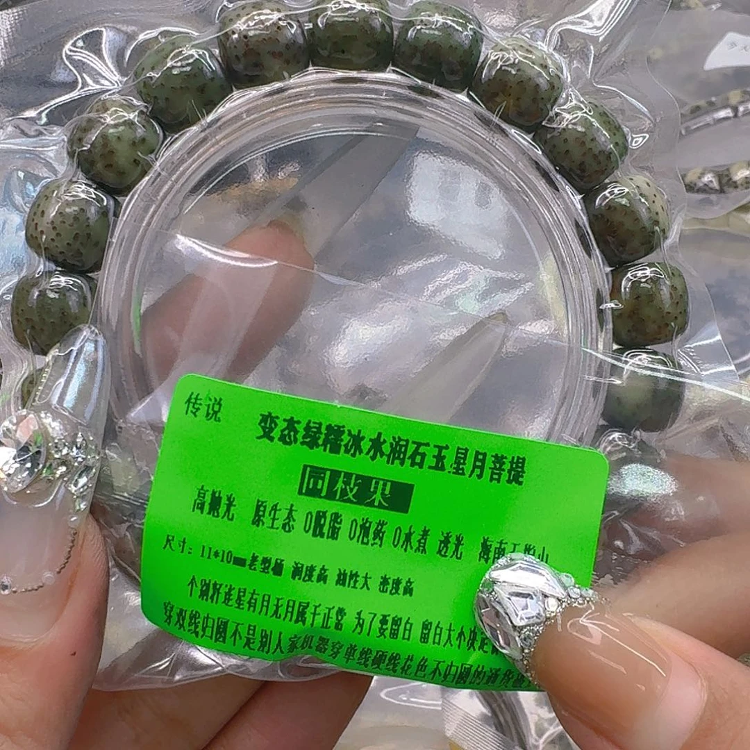 手串星月菩提341传说变态绿星月菩提11桶单圈