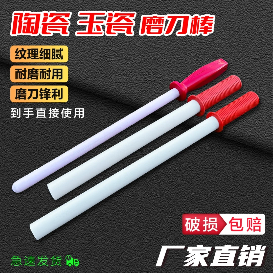 陶瓷磨刀棒玉瓷磨刀棒磨刀棍高硬度挡刀棒加厚屠宰刀具专用磨刀棒