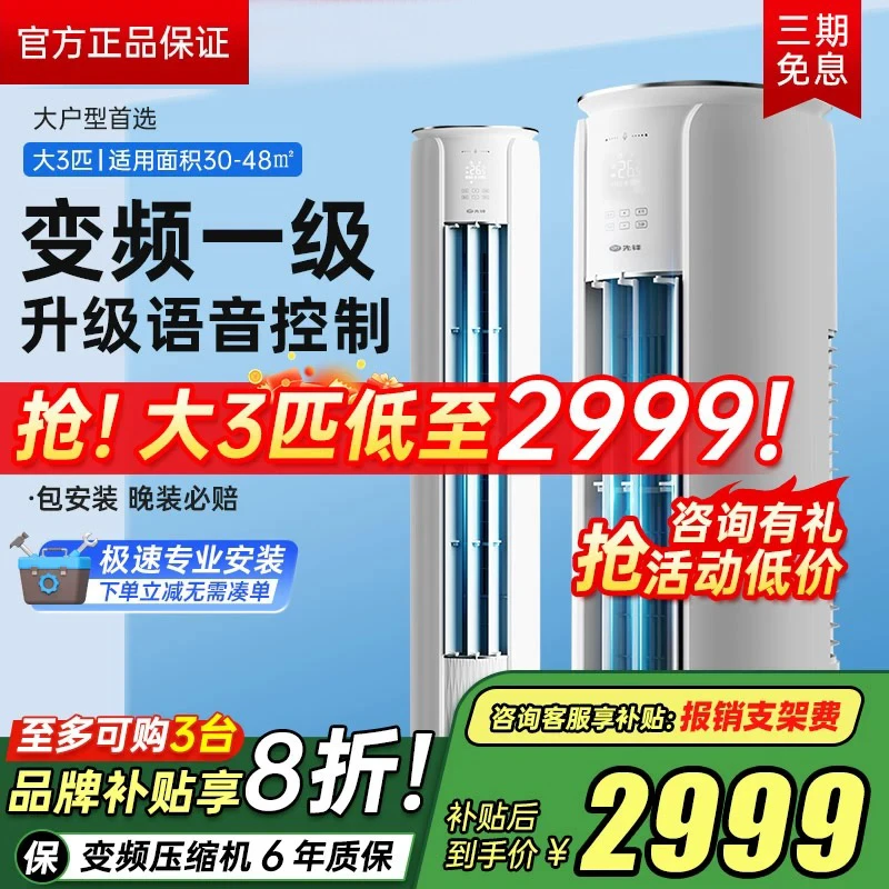 【入户安装】大2匹3匹变频柜机冷暖家用卧室空调挂机客厅柜机挂式