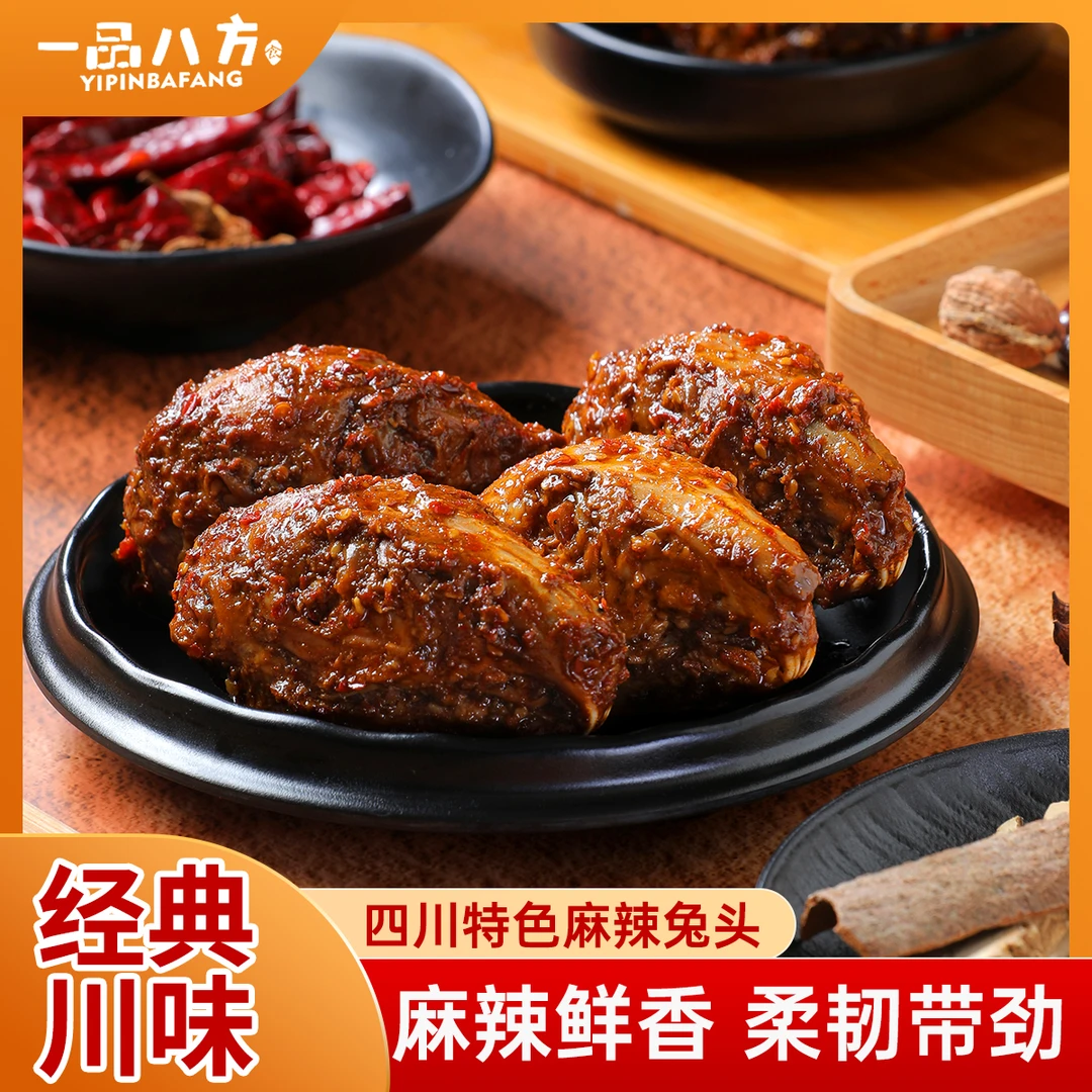 四川特产麻辣兔头特产农家传统川味开袋即食成都夜宵手撕零食解馋