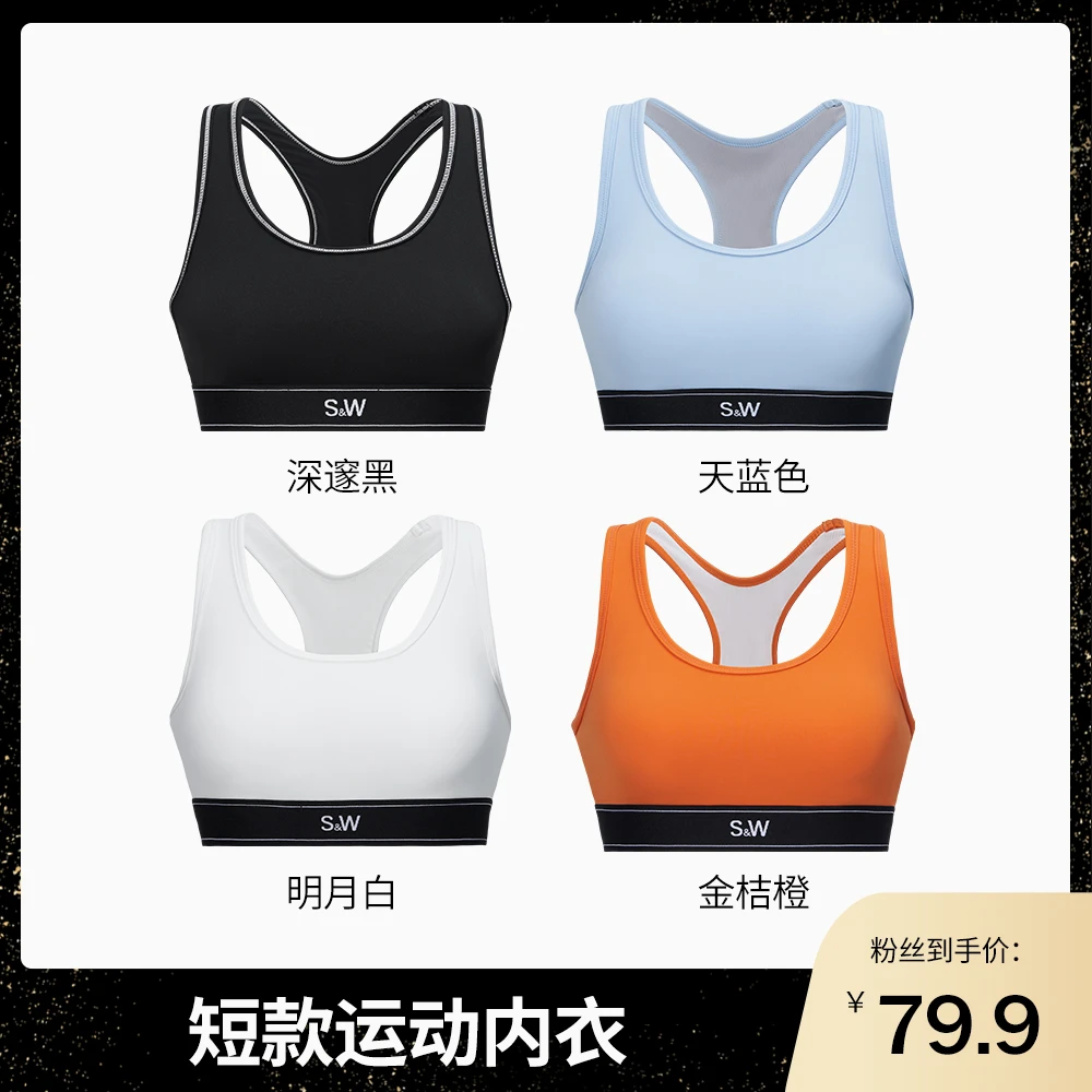 【太阳粉丝专属】SW速惟运动美背女士专业透气健身瑜伽背心8234