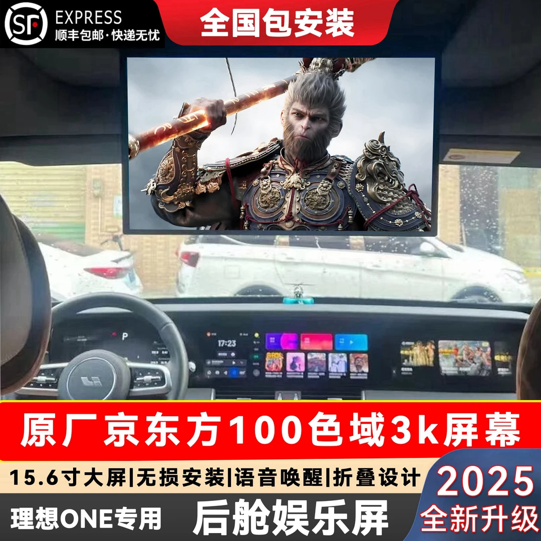 理想ONE车载电视后排娱乐触摸屏互联switch原车流量one无损改装