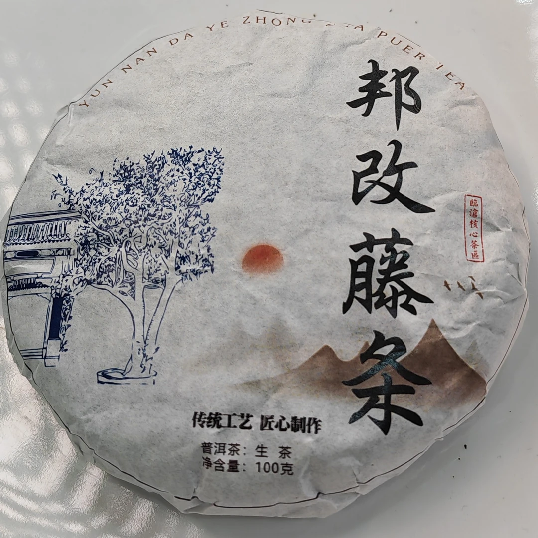 2023春【邦改藤条·8号·生茶·混采】紧压饼茶（100克）-12月27日【10】